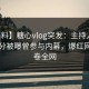 【爆料】糖心vlog突发：主持人在中午时分被曝曾参与内幕，爆红网络席卷全网
